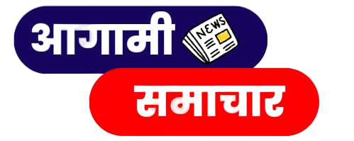 Aagami Samachar